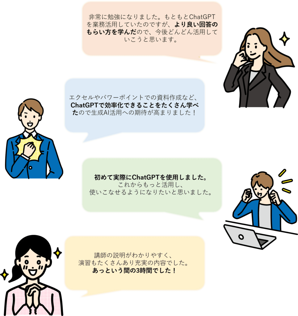 ChatGPT入門講座-受講者のコメント