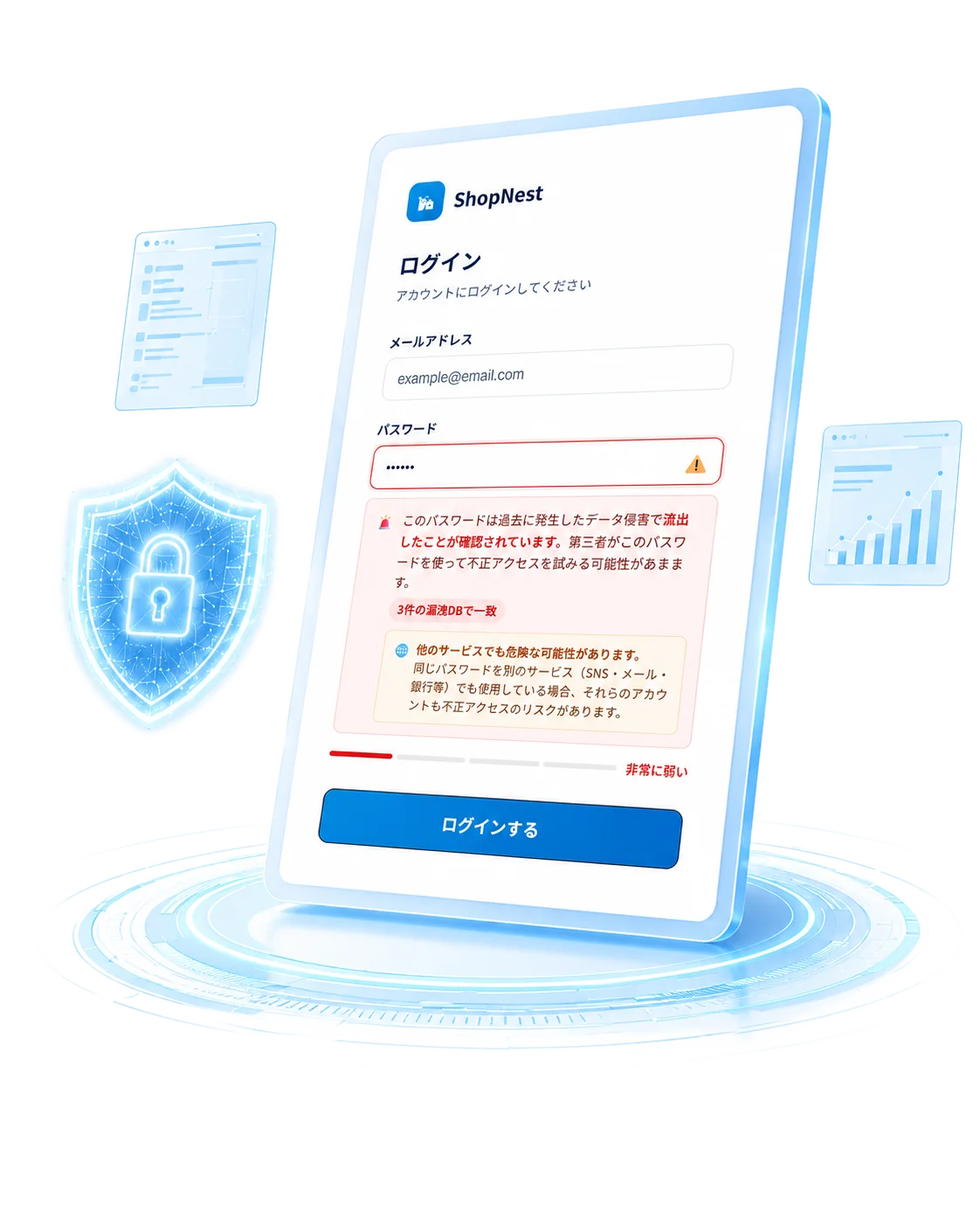 ログイン時にパスワード漏洩を検知するセキュリティアラートの表示イメージ
