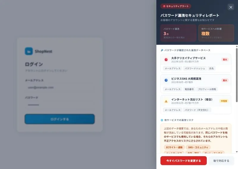 セキュリティアラート表示例2
