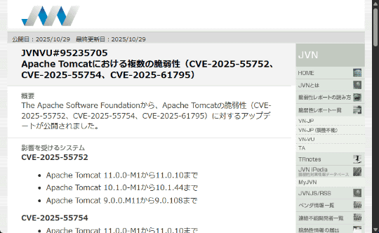 Apache Tomcat」に致命的な脆弱性 ～Windowsのコンソール上で不正操作
