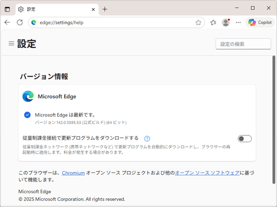 Microsoft Edge 142」が正式リリース ～タブグループやセキュリティを
