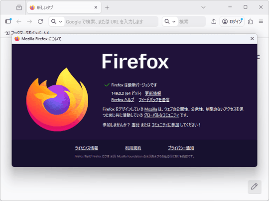 Firefox 149.0.2」が公開 ～細かな不具合と5件の脆弱性に対処