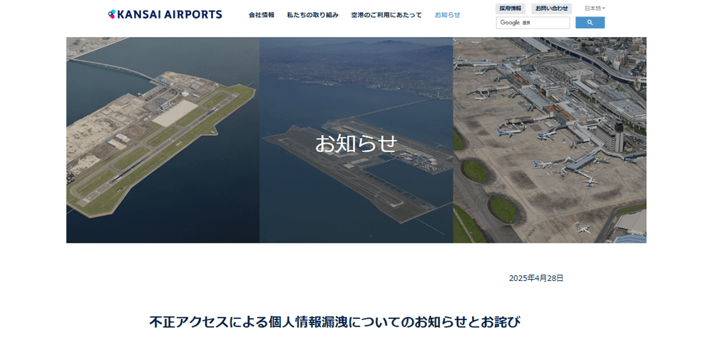 脆弱性診断で不正アクセスの形跡、1万575件の漏えい懸念│関西