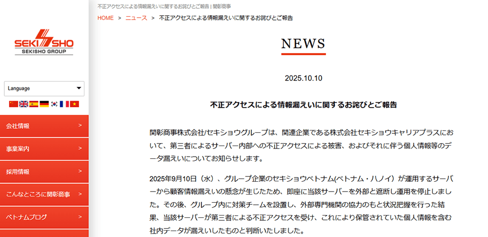 海外グループ会社が不正アクセスで1万5千件超の情報漏えい、一部日本人