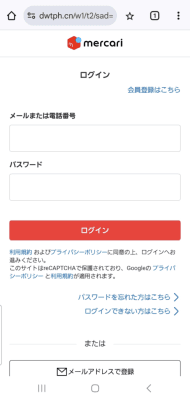 メルカリ装うフィッシングサイトに注意 本物コピーで「見分けは困難