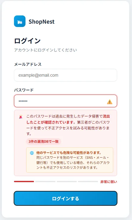セキュリティアラート表示例1