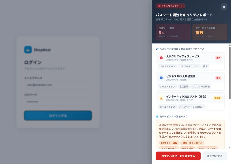 セキュリティアラート表示例2