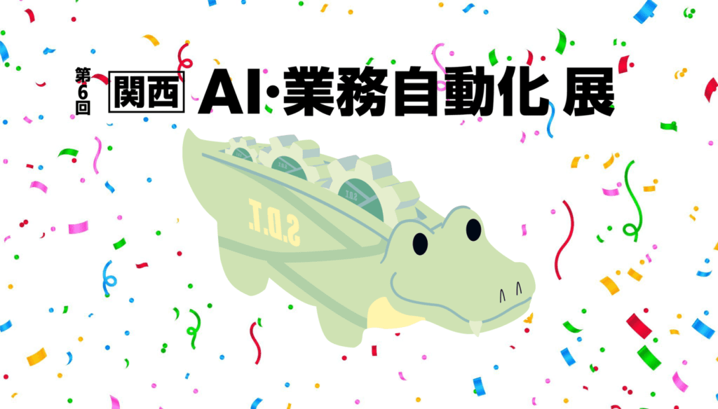 Japan IT WEEK 【関西】2023(1月18日~20日@大阪)出展のお知らせ