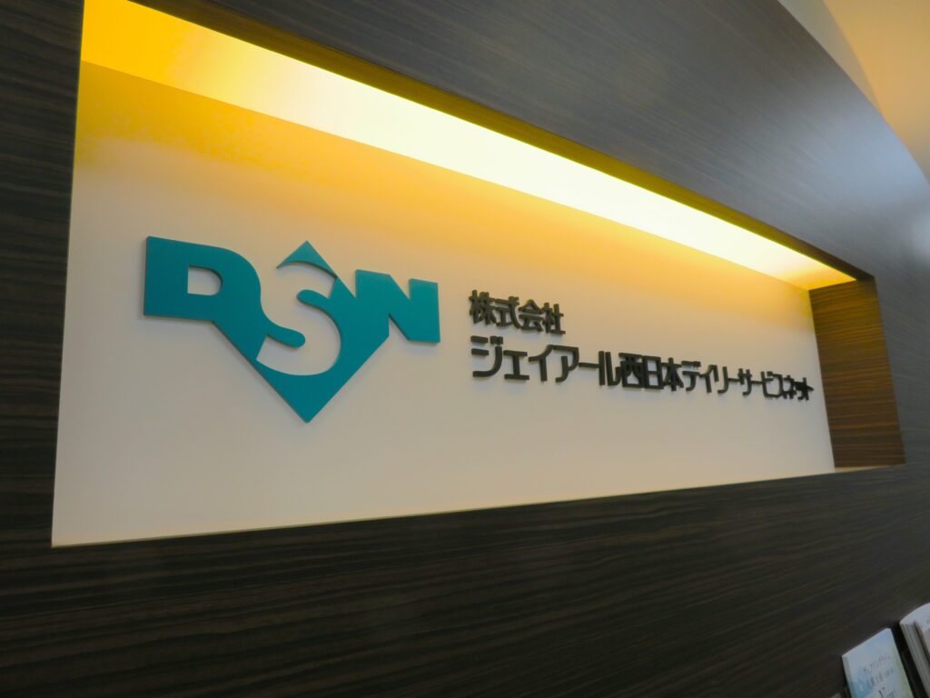 株式会社ジェイアール西日本デイリーサービスネット様