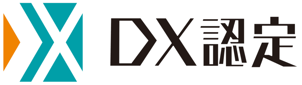 「DX認定取得事業者」としての認定を取得