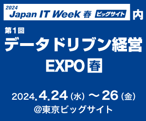 JapanITWeek2024春に出展いたします！