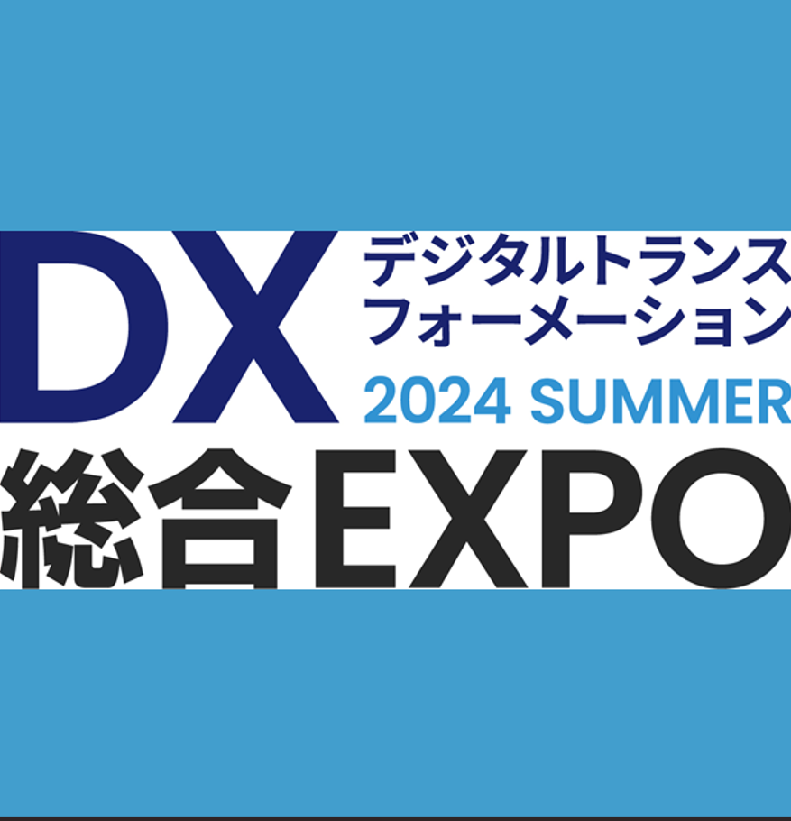 【初】DX総合EXPOに出展いたします！in東京ビッグサイト