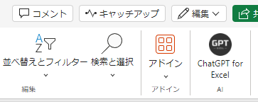 ChatGPT for Excelの使い方の手順