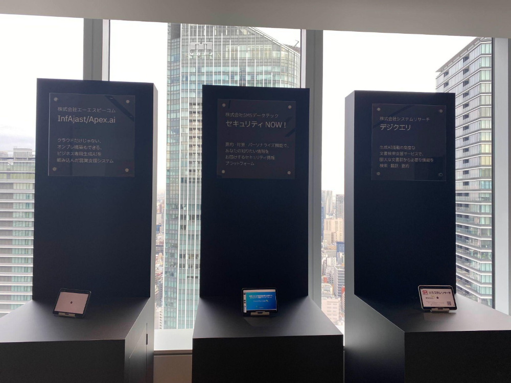 IBMとの共創事例に選出!当社サービス「セキュリティNOW!」が展示されます!