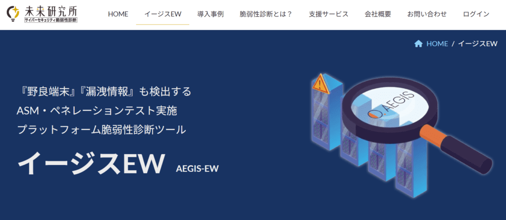 イージスEW