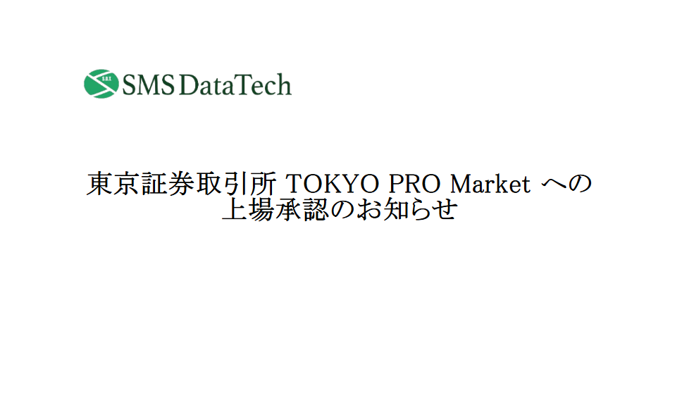 東京証券取引所 TOKYO PRO Marketへの上場承認のお知らせ