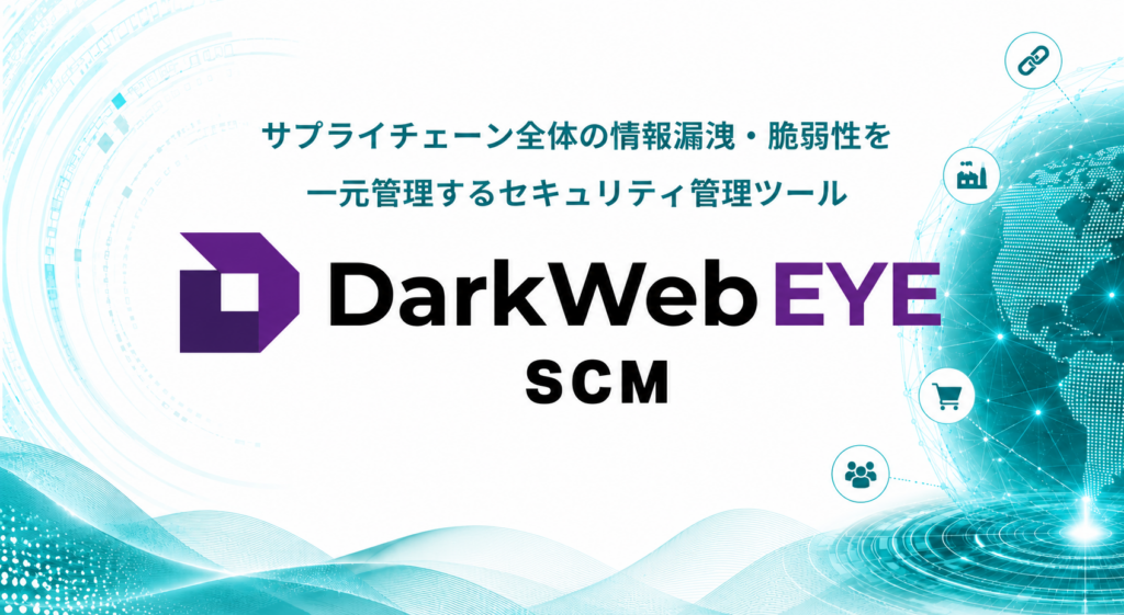ダークウェブアイ/SCM