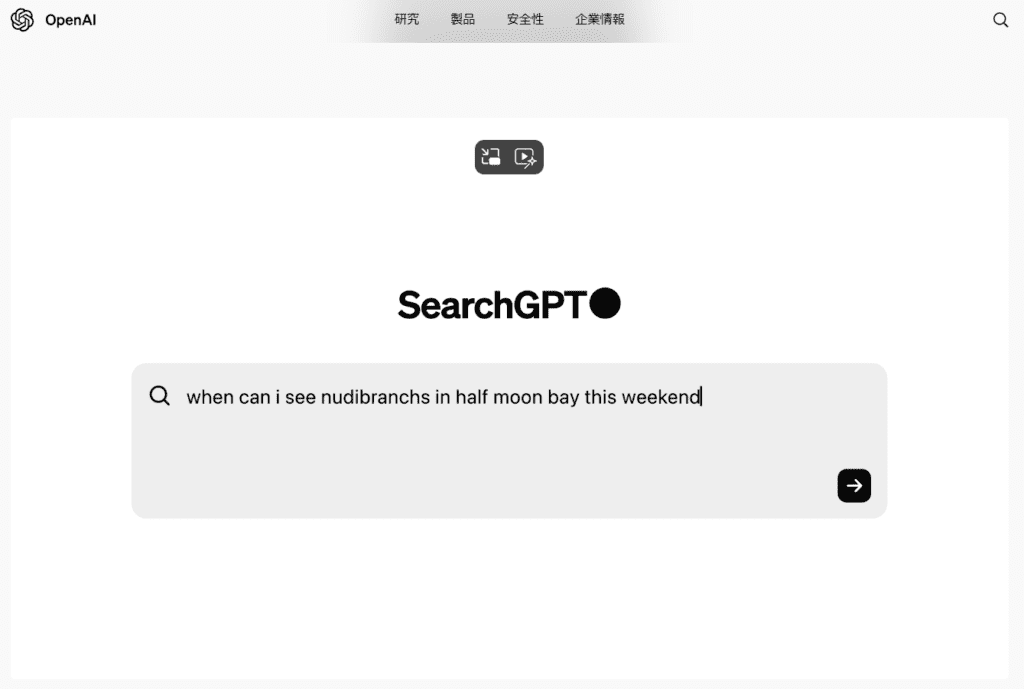 ChatGPT Searchとは
