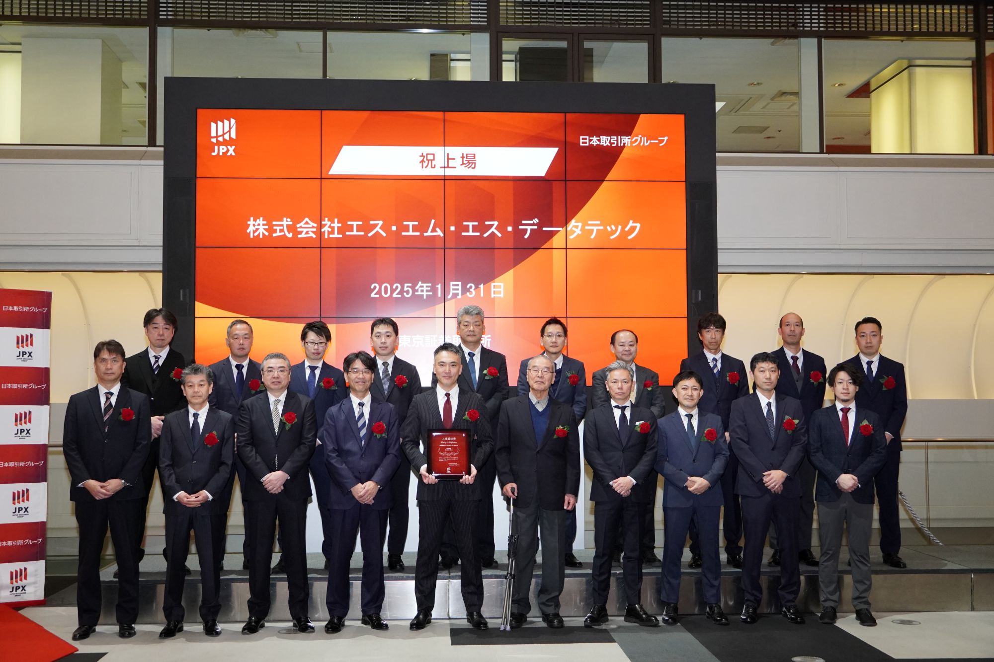 東京証券取引所 TOKYO PRO Marketへの上場のお知らせ | SMS DataTech