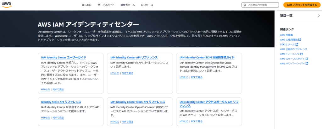 AWS IAM Identity Center