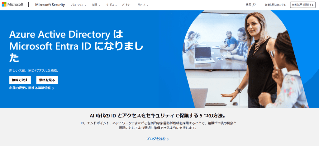 Microsoft Entra ID