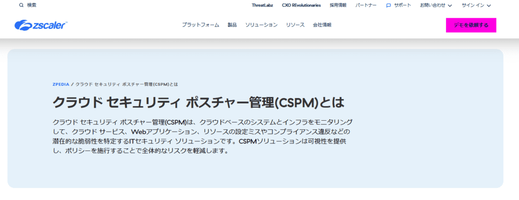 Zscaler CSPM