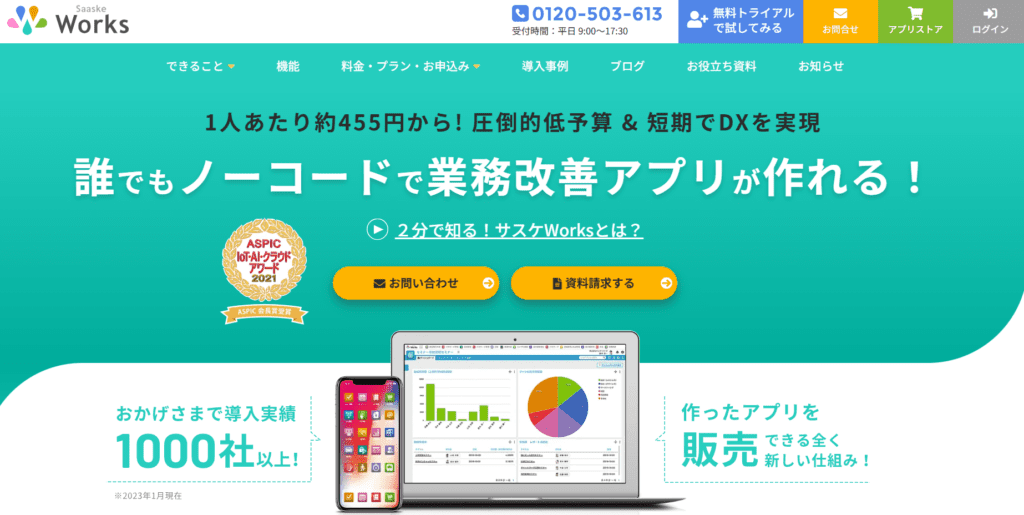 サスケWorks