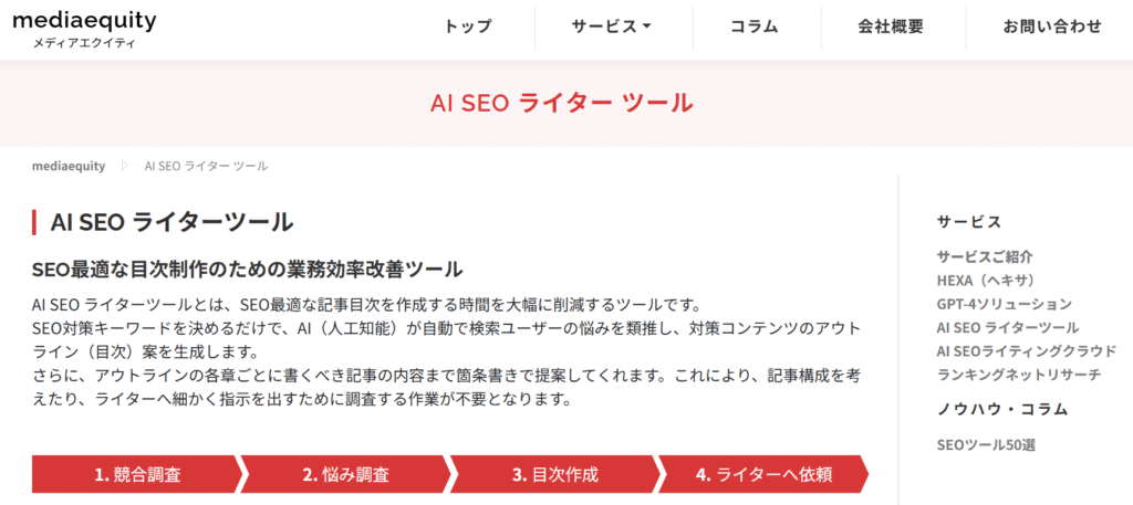 AI SEOライター