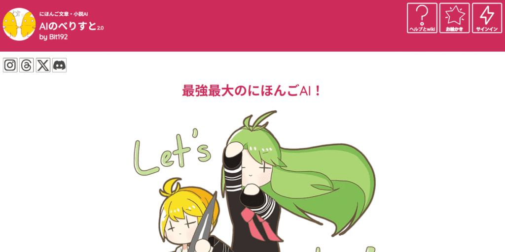 AIのべりすと