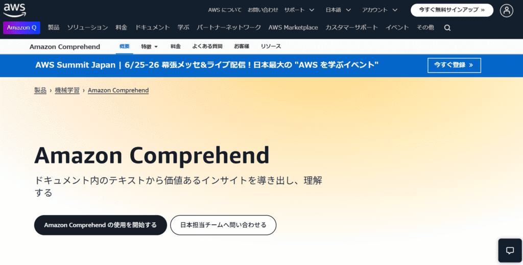 Amazon Comprehend