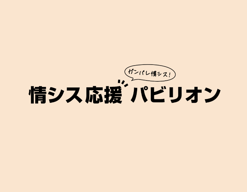 5月開催 情シス応援パビリオン【名古屋】に出展いたします!