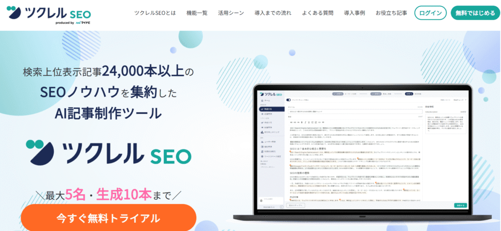 ツクレルSEO