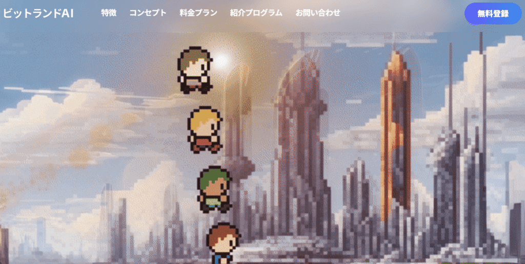 ビットランドAI