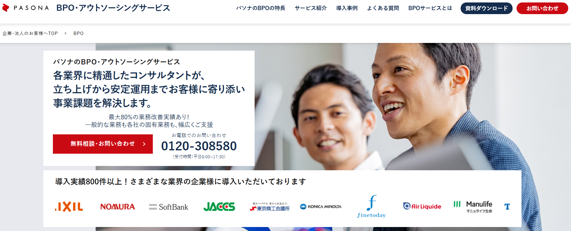 BPO事業とは？おすすめ事業者8選や活用するメリット・デメリットを解説 | SMS DataTech