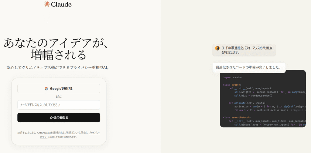 Claude（クロード）とは