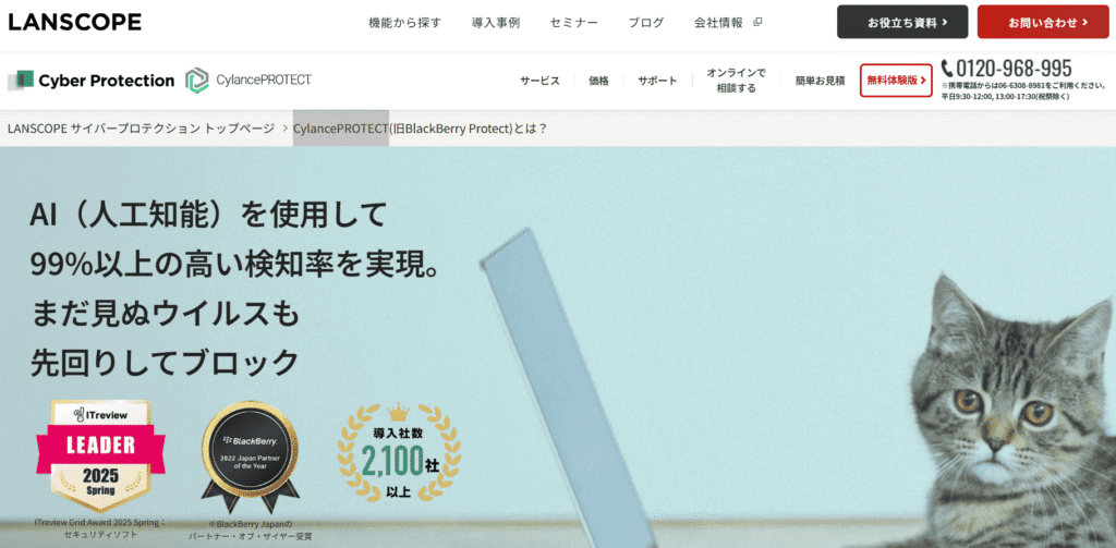 CylancePROTECT