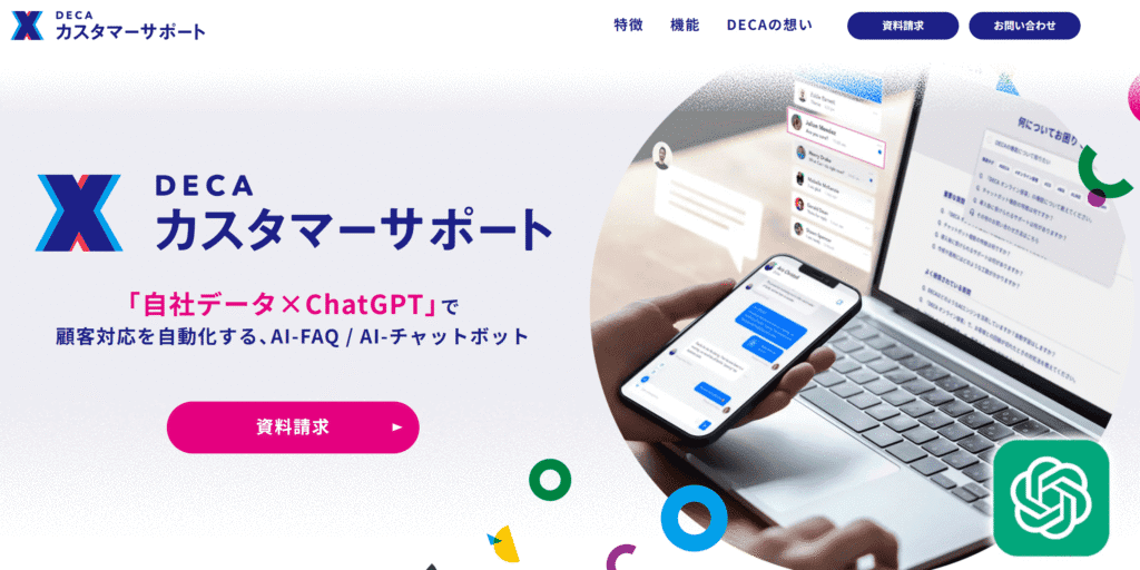 DECA カスタマーサポート