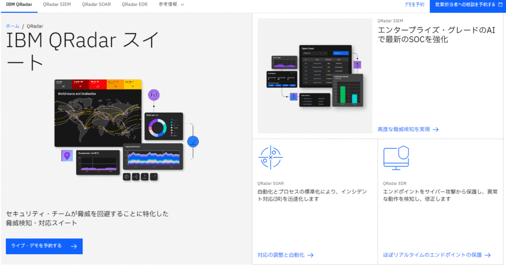 IBM Security QRadar