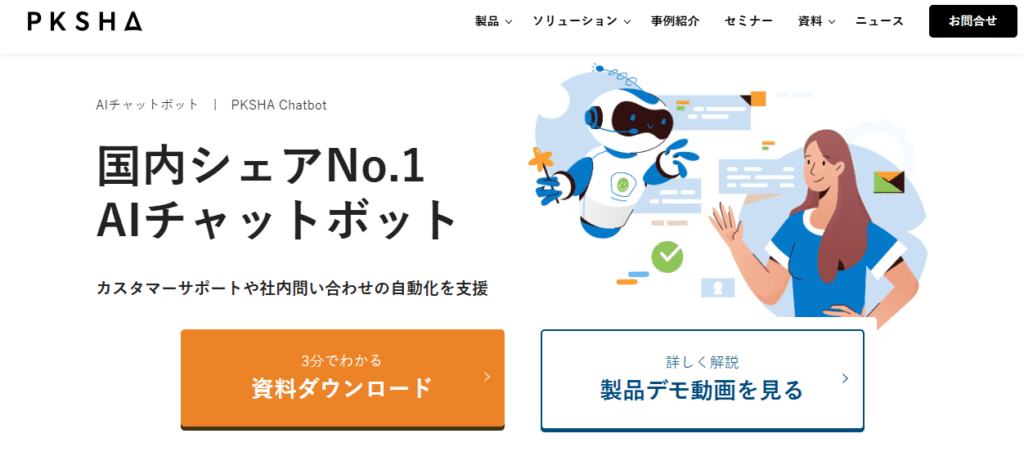 PKSHA Chatbot