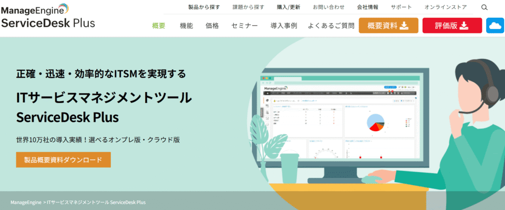 ServiceDesk Plus