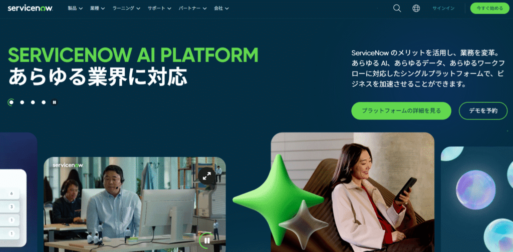 ServiceNowとは
