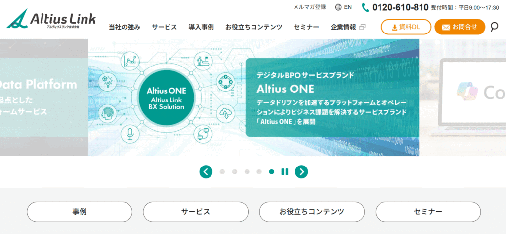 アルティウスリンク