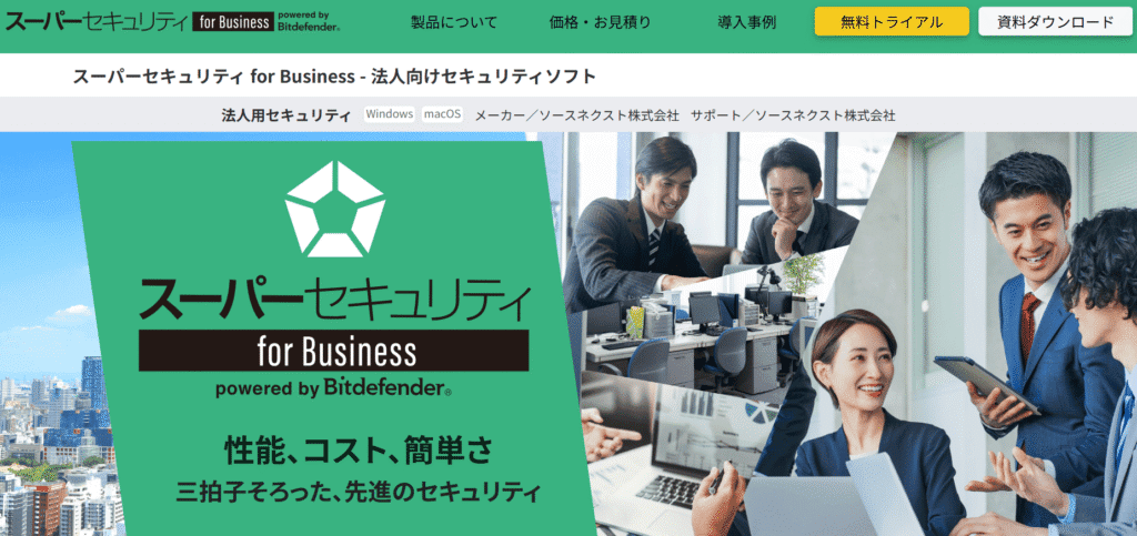 スーパーセキュリティ for Business