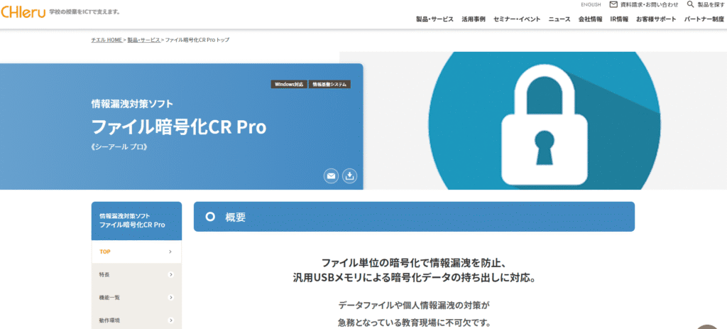 ファイル暗号化CR Pro