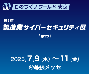 製造業サイバーセキュリティ展に出展いたします!