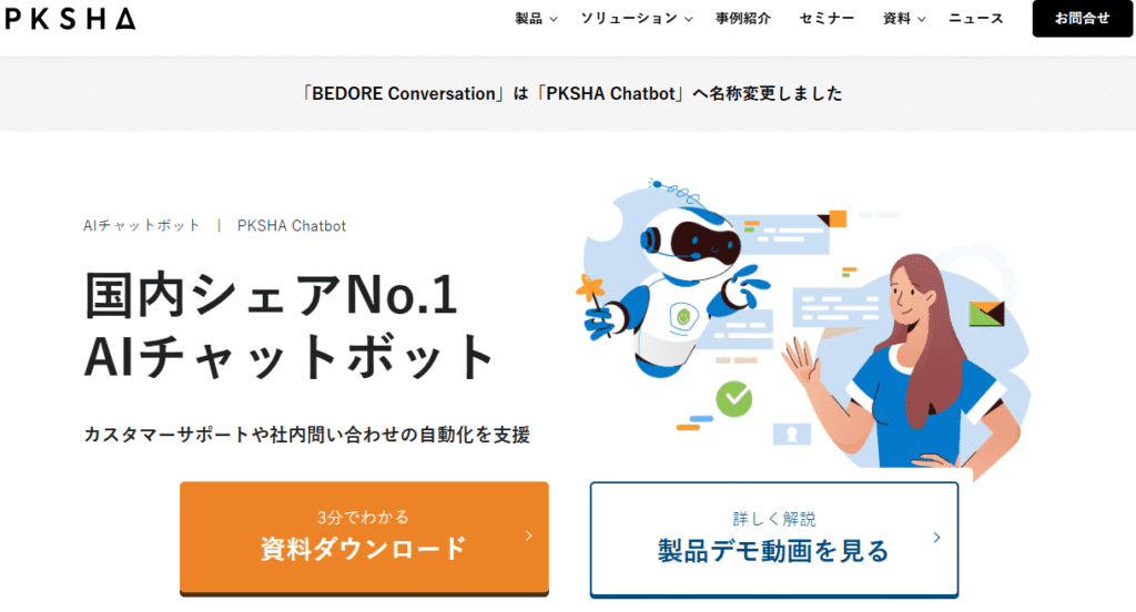 PKSHA Chatbot