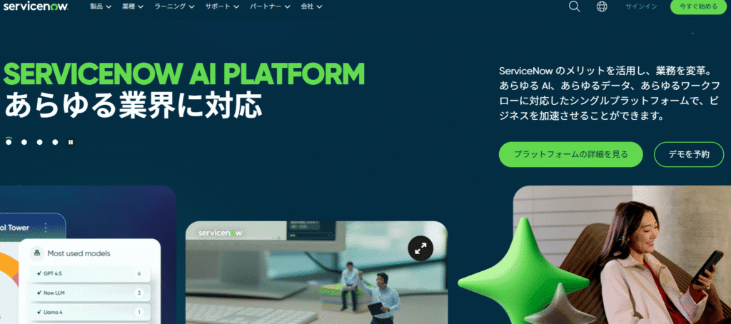 Servicenow