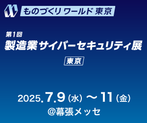 製造業サイバーセキュリティ展に出展いたします！