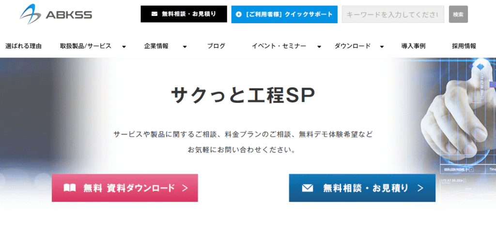 サクっと工程SP