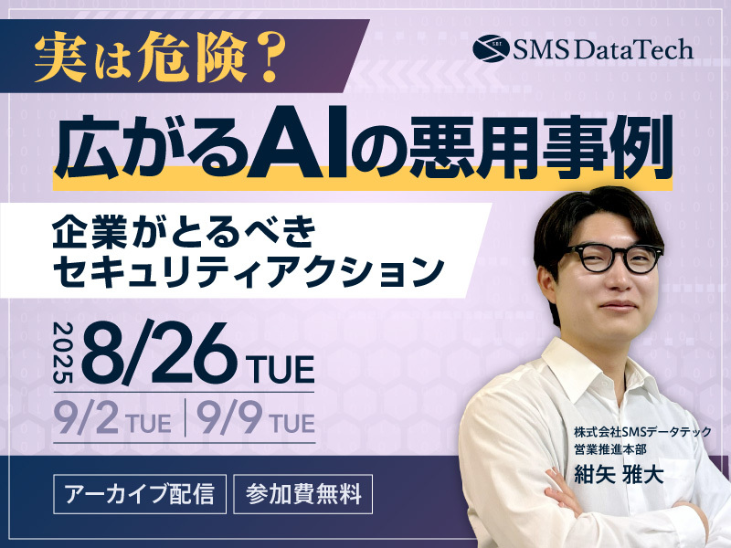 セキュリティセミナーバナー8月9月